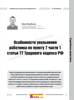 Статья ук рф трудового кодекса 81 336 348 создателя грандиозного